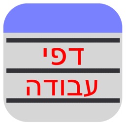 דפי עבודה