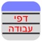 אפליקציה שנועדה לעבוד על דפי בעבודה באייפד או באייפון