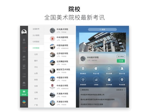 栾树教育云-北京美术培训在线辅导学习 screenshot 4