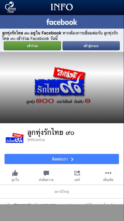 Chang Thai screenshot-3