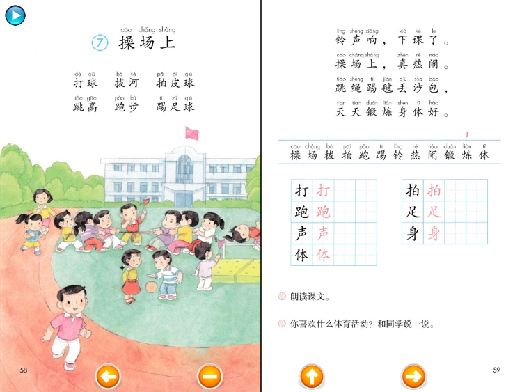 小学语文一年级下册 screenshot-3