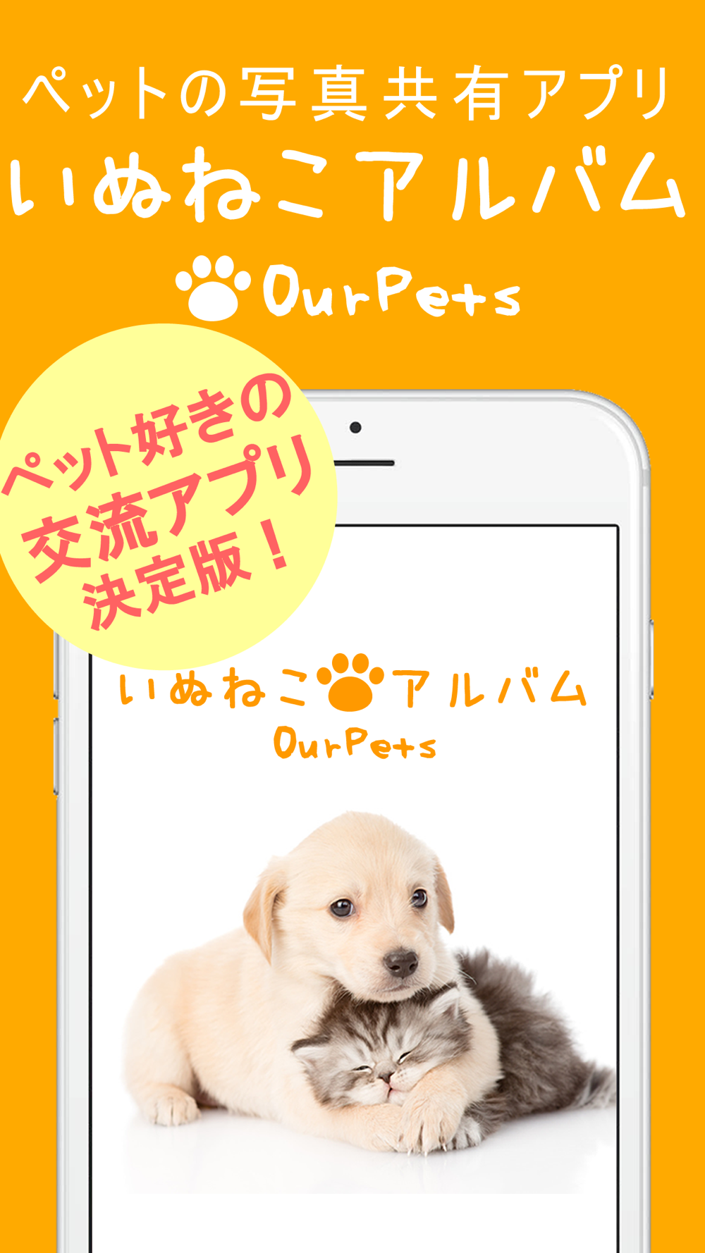 犬猫アルバムour Pets 犬や猫のかわいいペット写真共有アプリ For Iphone Free Download 犬猫アルバムour Pets 犬や猫のかわいいペット写真共有アプリ For Ios Apktume Com