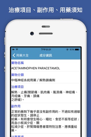 醫藥大全 - 臺灣藥品資料庫 screenshot 3