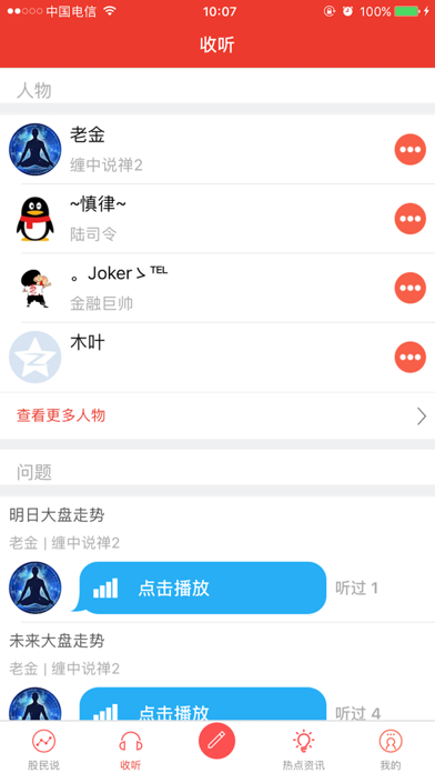 股民说 screenshot 4