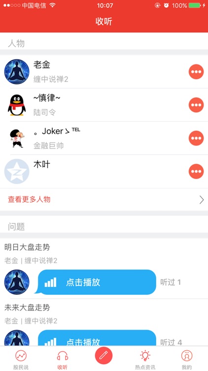 股民说 screenshot-3