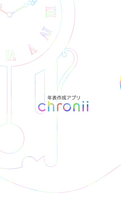 Telecharger つながる年表作成アプリchronii クロニー Pour Iphone Ipad Sur L App Store Style De Vie