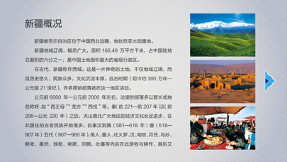 XinJiang2015 screenshot 3