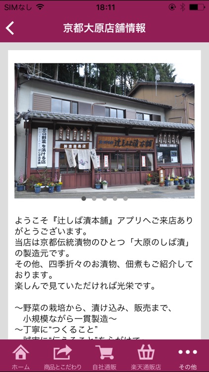 辻しば漬本舗 京都・大原　しば漬,京漬物,佃煮の製造直売店