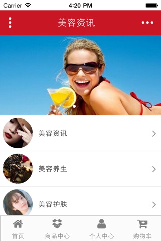 中国美容养生网平台 screenshot 4