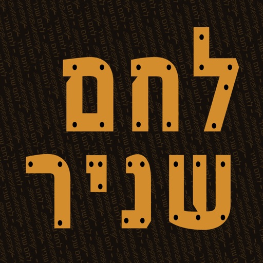 לחם שניר