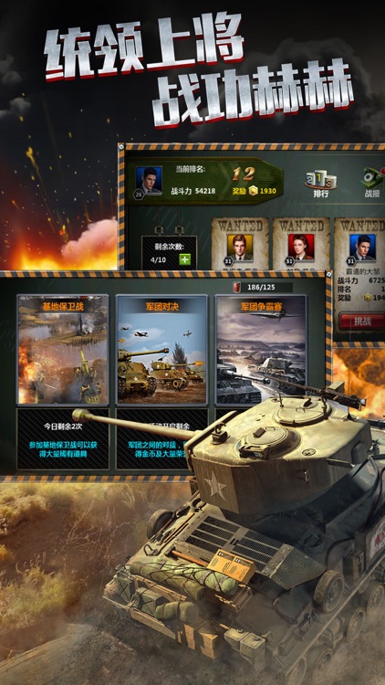 装甲世界-陆战之王主导世界大战! screenshot-4