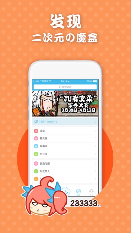 JUJU－二次元生活必备 screenshot-4