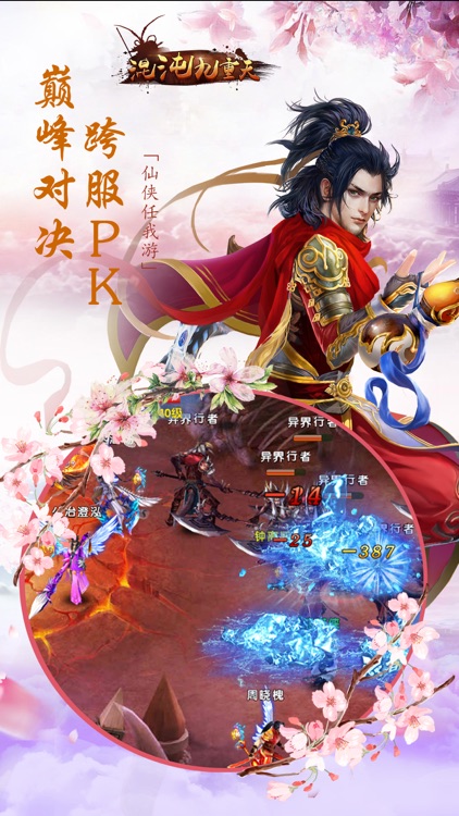 混沌九重天-王者梦幻修真仙途(剑侠倩女双修) screenshot-3