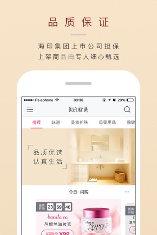 海印优选-品质优选，认真生活 screenshot 2