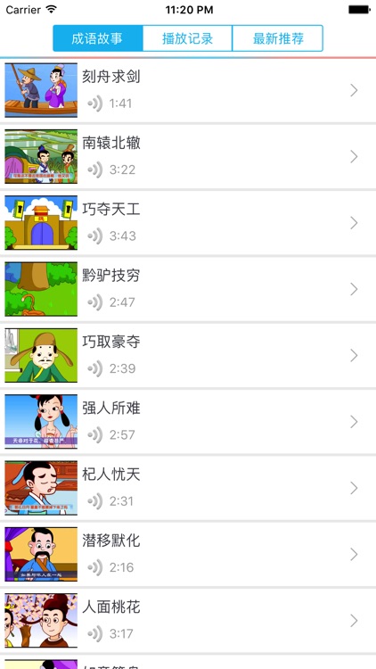 成语故事(3)-有声视频读物