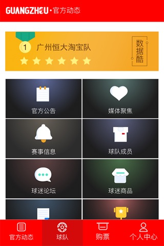 广州恒大淘宝 screenshot 3