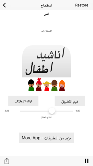 Arabic Muslim Kids Songs - اناشيد و اغاني اطفال(圖1)-速報App