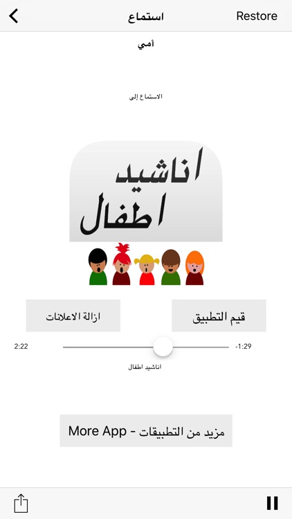 Arabic Muslim Kids Songs - اناشيد و اغاني اطفال By Jamil Metibaa
