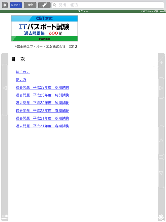 ITパスポート試験 600問のおすすめ画像1