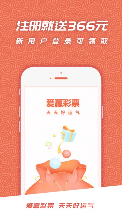 爱赢彩票