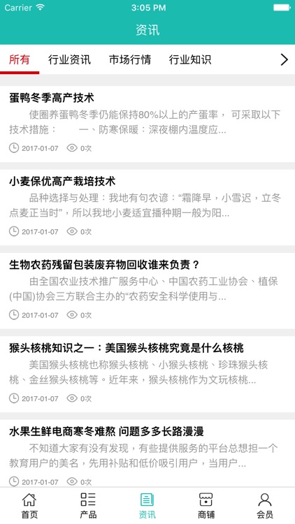 中国绿色农副产品 screenshot-3