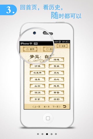 周公解梦-经典中华解梦大全应用工具 screenshot 3