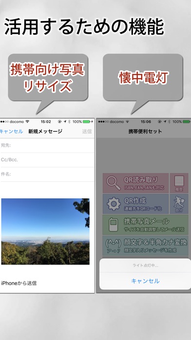 携帯便利セット - QRコード読み取り screenshot1