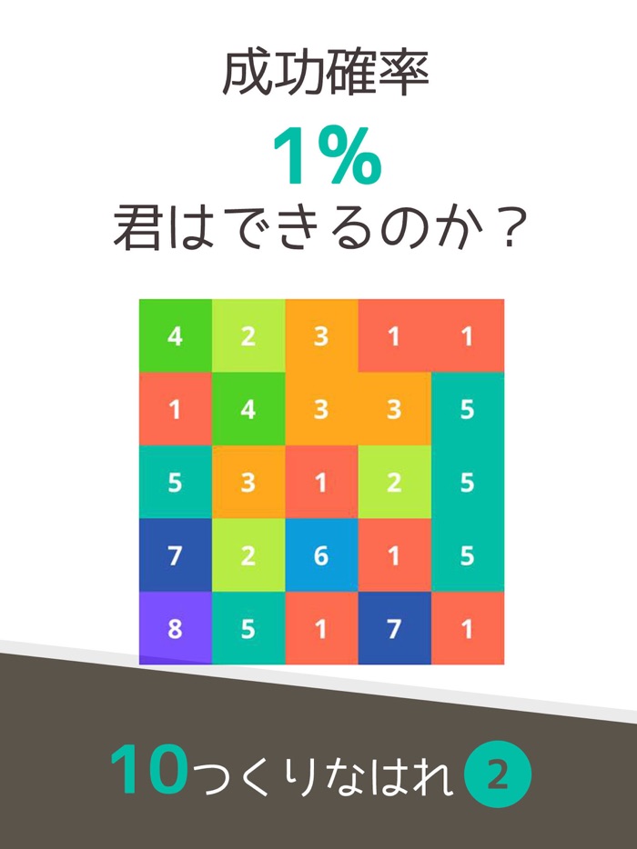 10をつくりなはれ。- 10を目指すパズルゲーム