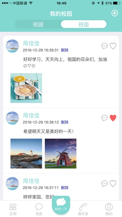 呼呼校园 screenshot-3