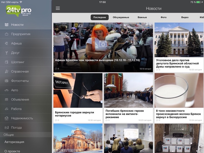 Брянск City Guide