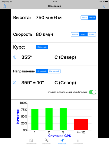 GPS Diagnostic: Satellite Test screenshot 2