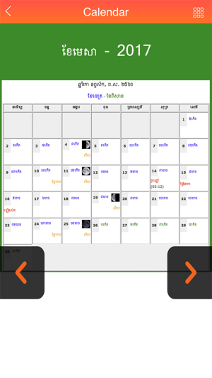Khmer Calendar 2017(圖1)-速報App