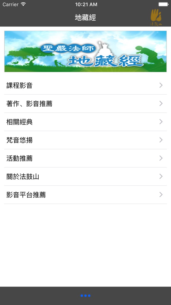 【图】地藏經-聖嚴法師(截图2) 【图】地藏經-聖嚴法師(截图2)