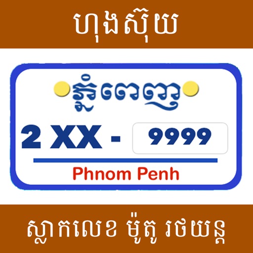 Khmer Number Plate Horoscope