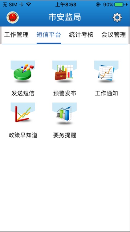 青岛市安监局OA screenshot-3