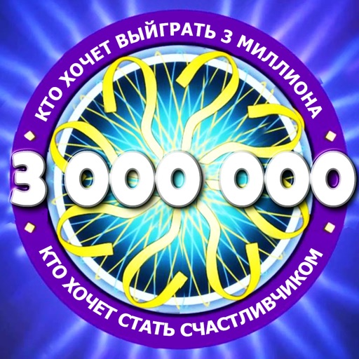 Oh,Lucky - Who wants to be a Millionaire? iOS App