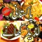 Pakistani Free Recipes app is a complete guide for you if you are a foodlover