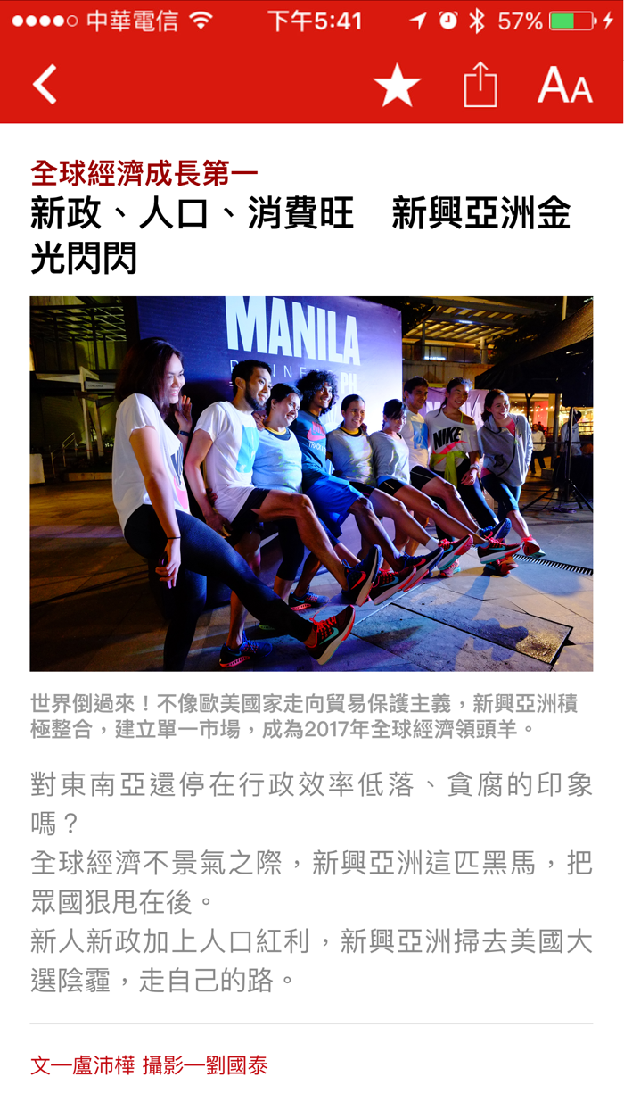 2017 經濟大預測