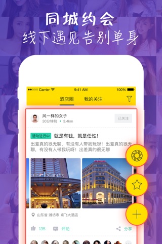 恋爱酒店-2017同城交友聊天平台 screenshot 4