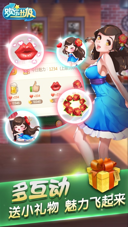 腾讯·欢乐升级 screenshot-4