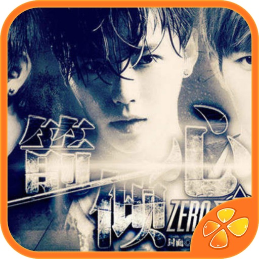 一箭倾心-橙光游戏