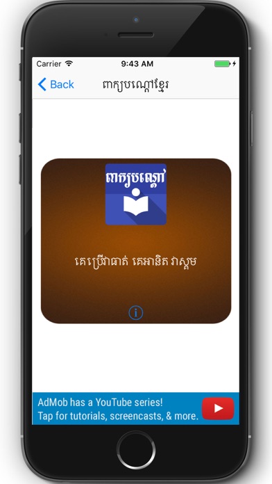 How to cancel & delete Peak Bondav Khmer from iphone & ipad 2