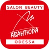 Авантюра - Total Beauty Concept, Одесса