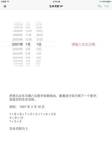 Life Path № - Life Path Number Calculator screenshot 2