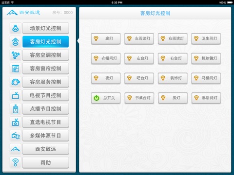 致远客控 screenshot 2