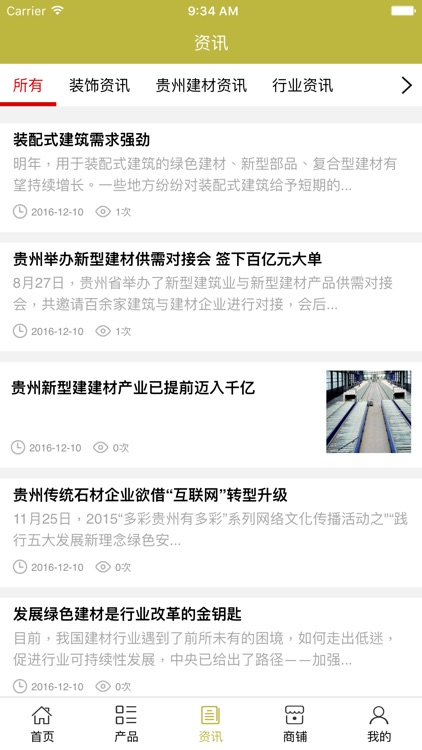 贵州装饰建材平台 screenshot-3