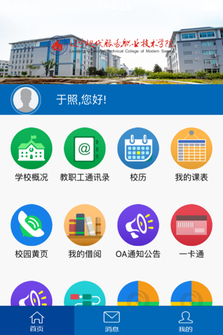 辽宁现代服务职业技术学院移动平台 screenshot 3