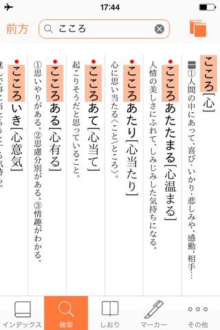 【優待版】三省堂国語辞典 第七版 公式アプリ screenshot 3