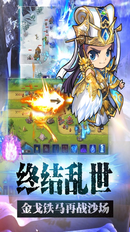 夺塔传奇-创新塔防策略游戏,送三国神将