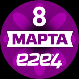 e2e4: 8 марта